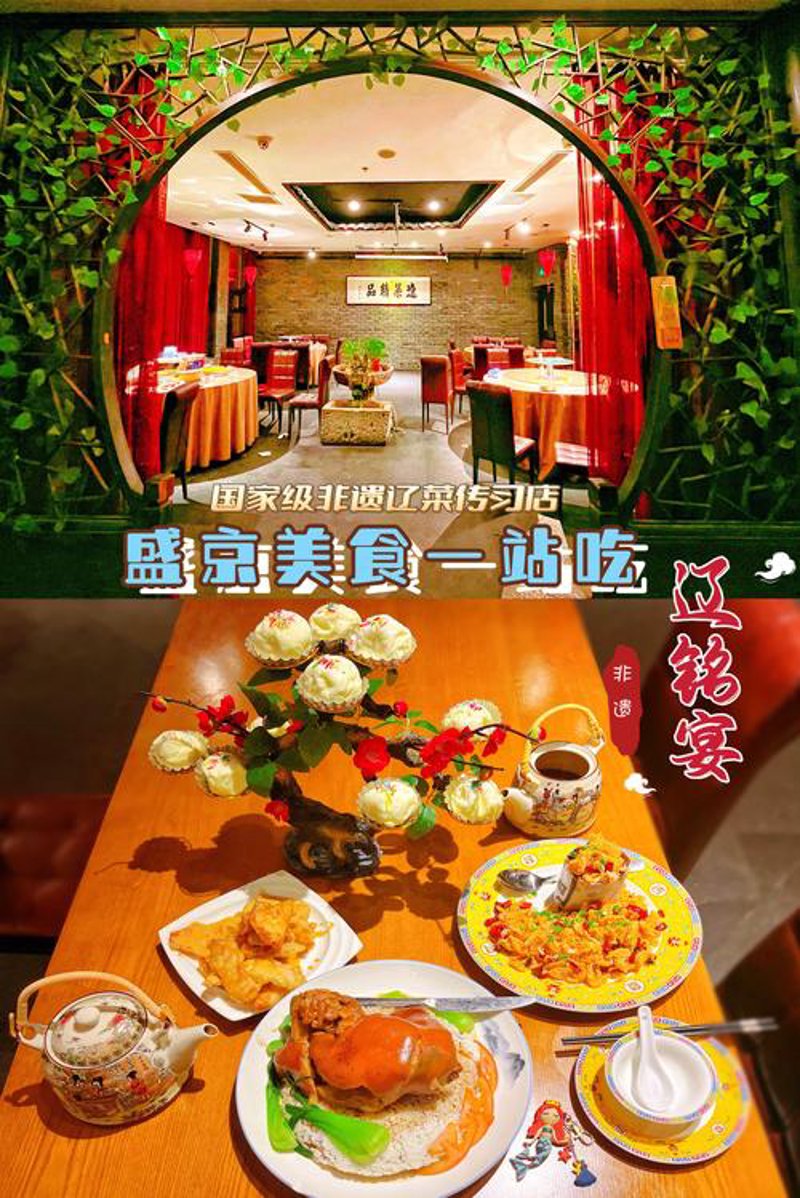 盘锦特色菜